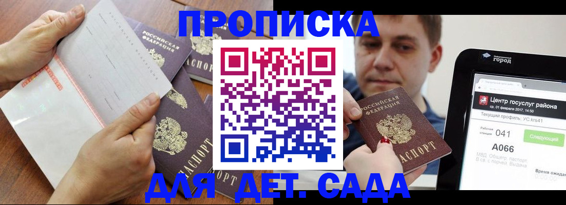 где прописаться в Амурской области