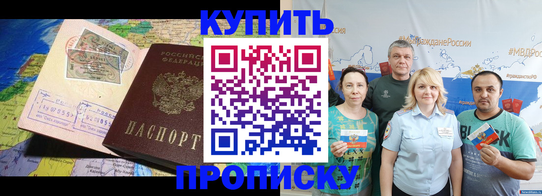 прописка 2025 в Амурской области