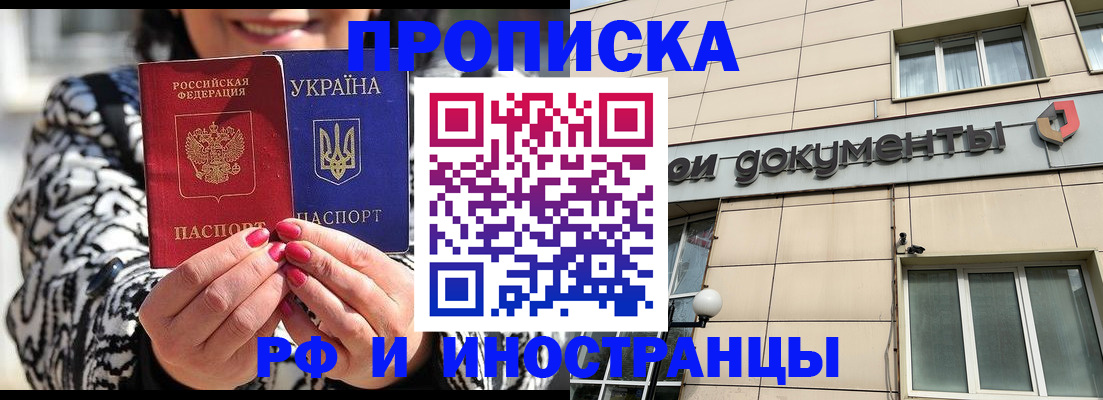 прописка для военкомата в Амурской области